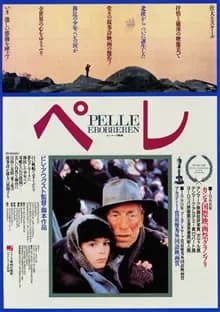 ペレ 映画ポスター