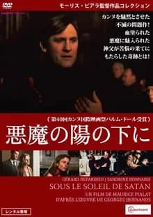 悪魔の陽の下に 映画ポスター