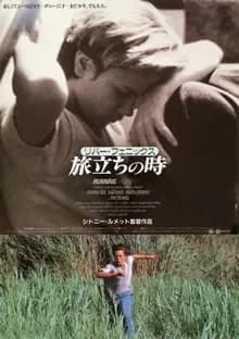 旅立ちの時 映画ポスター