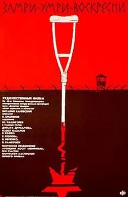 動くな、死ね、甦れ! 映画ポスター