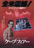 ケープ・フィアー 映画ポスター