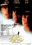 ア・フュー・グッドメン 映画ポスター