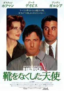 靴をなくした天使 映画ポスター