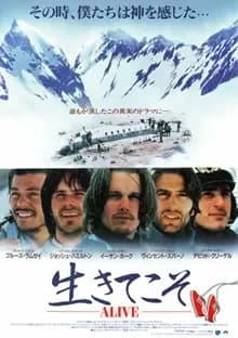 生きてこそ 映画ポスター