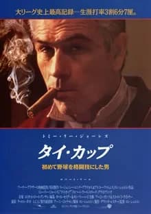 タイ・カップ 映画ポスター