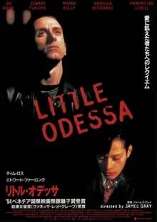 リトル・オデッサ 映画ポスター