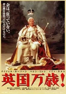 英国万歳! 映画ポスター