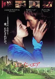 ジェイン・エア 映画ポスター