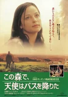 この森で天使はバスを降りた 映画ポスター