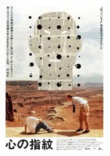 心の指紋 映画ポスター