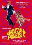 オースティン・パワーズ 映画ポスター
