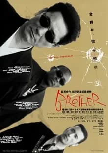 BROTHER 映画ポスター
