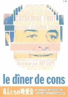 奇人たちの晩餐会 映画ポスター