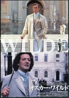 オスカー・ワイルド 映画ポスター