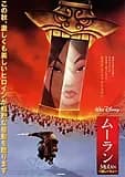 ムーラン 映画ポスター