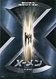 X-MEN 映画ポスター