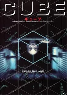 CUBE 映画ポスター