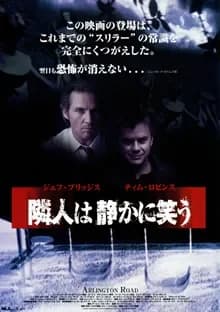 隣人は静かに笑う 映画ポスター