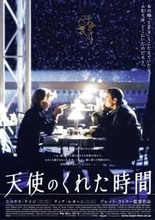 天使のくれた時間 映画ポスター