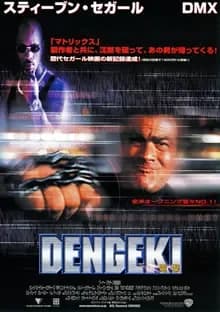 DENGEKI 電撃 映画ポスター