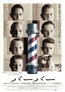 バーバー 映画ポスター