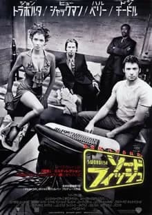 ソードフィッシュ 映画ポスター
