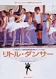 リトル・ダンサー 映画ポスター