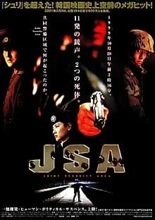 JSA 映画ポスター
