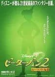 ピーター・パン2 映画ポスター