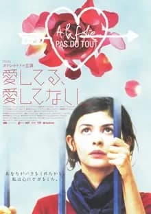 愛してる、愛してない… 映画ポスター