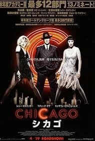 シカゴ 映画ポスター