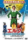 エルフ サンタの国からやってきた 映画ポスター