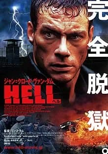 HELL ヘル 映画ポスター