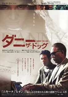 ダニー・ザ・ドッグ 映画ポスター