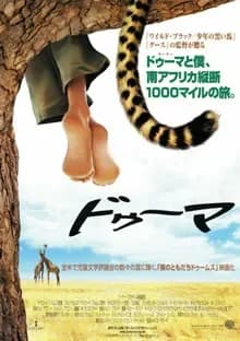 ドゥーマ 映画ポスター