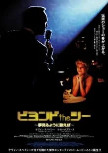 ビヨンドtheシー 夢見るように歌えば 映画ポスター