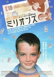 ミリオンズ 映画ポスター