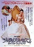 プリティ・プリンセス2 映画ポスター