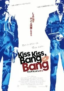 キスキス,バンバン 映画ポスター
