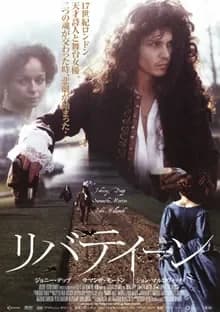 リバティーン 映画ポスター