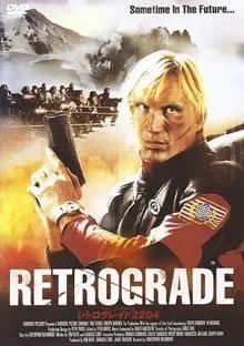 レトログレイド2204 映画ポスター