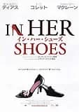 イン・ハー・シューズ 映画ポスター