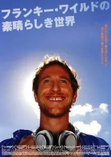 フランキー・ワイルドの素晴らしき世界 映画ポスター