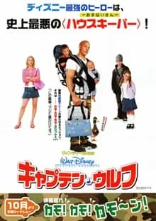 キャプテン・ウルフ 映画ポスター