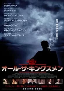 オール・ザ・キングスメン 映画ポスター