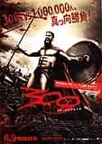 300〈スリーハンドレッド〉 映画ポスター