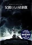 父親たちの星条旗 映画ポスター