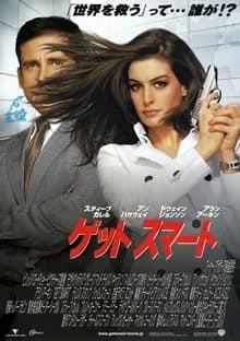 ゲットスマート 映画ポスター