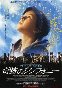 奇跡のシンフォニー 映画ポスター