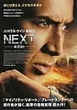 NEXT ネクスト 映画ポスター